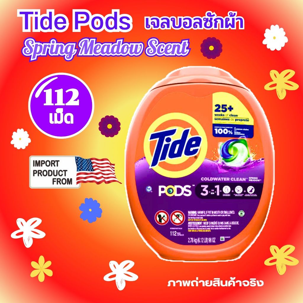Tide Pods เจลบอลซักผ้า 112 เม็ด  กลิ่น SPRING MEADOW  Tide PODS Liquid Laundry Detergent