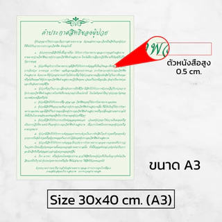 [iH004SW] ป้ายคำประกาศสิทธิของผู้ป่วย ป้ายคำประกาศสิทธิของคนไข้ ป้ายพลาสวูด สติกเกอร์ PVC คุณภาพสูง