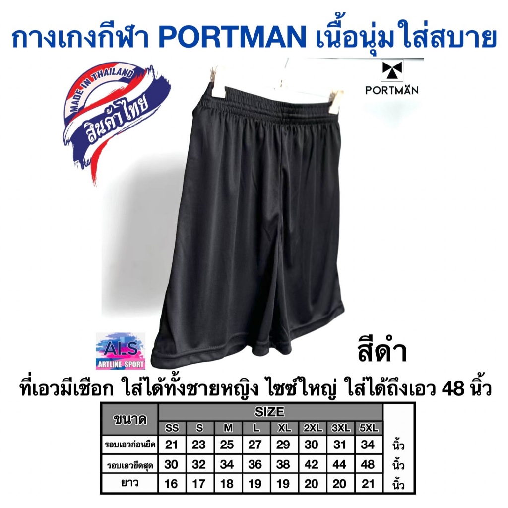 PORTMAN กางเกงสีล้วน งานคุณภาพ จากแบรนด์ พอร์ตแมน (สินค้าไทย) -มีให้เลือก 11 สี : ดำ ,กรมท่า,ขาว,แดง,น้ำเงิน ฟ้า ส้ม เหล