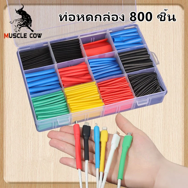 MUSCLE COW ท่อหด 310PC 560PC 800PC เหมาะสำหรับหุ้มสายไฟและสายชาร์จ