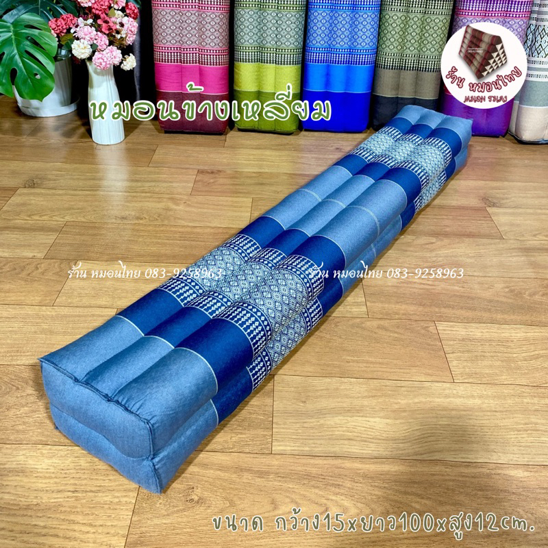 หมอนข้างเหลี่ยม ไส้นุ่นแท้ ยาว 100xกว้าง 15xสูง 12cm.