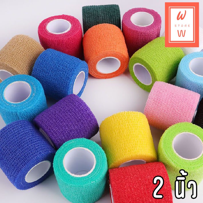 โคแบน 2" พร้อมส่ง โคแบน ผ้าพันแผล เทปพันแผลแบบยืดหยุ่น ผ้าล็อค เทปพันออกกำลังกาย