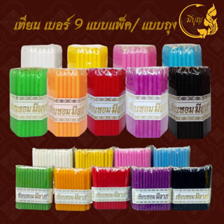 เทียนหอม เทียนจุดไหว้พระ จุดบูชา เทียนแท่ง เทียนสี เทียน No.…