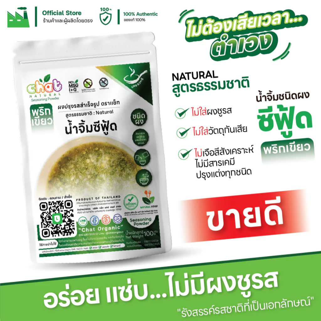 น้ำจิ้มซีฟู้ดชนิดผง น้ำจิ้มเเจ่วชนิดผง สุกี้ #ไม่ใส่ผงชูรส ไม่ใส่วัตถุกันเสีย ผลิตใหม่ทุกวัน