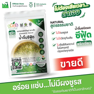 น้ำจิ้มซีฟู้ดชนิดผง น้ำจิ้มเเจ่วชนิดผง สุกี้ #ไม่ใส่ผงชูรส ไม่ใส่วัตถุกันเสีย ผลิตใหม่ทุกวัน