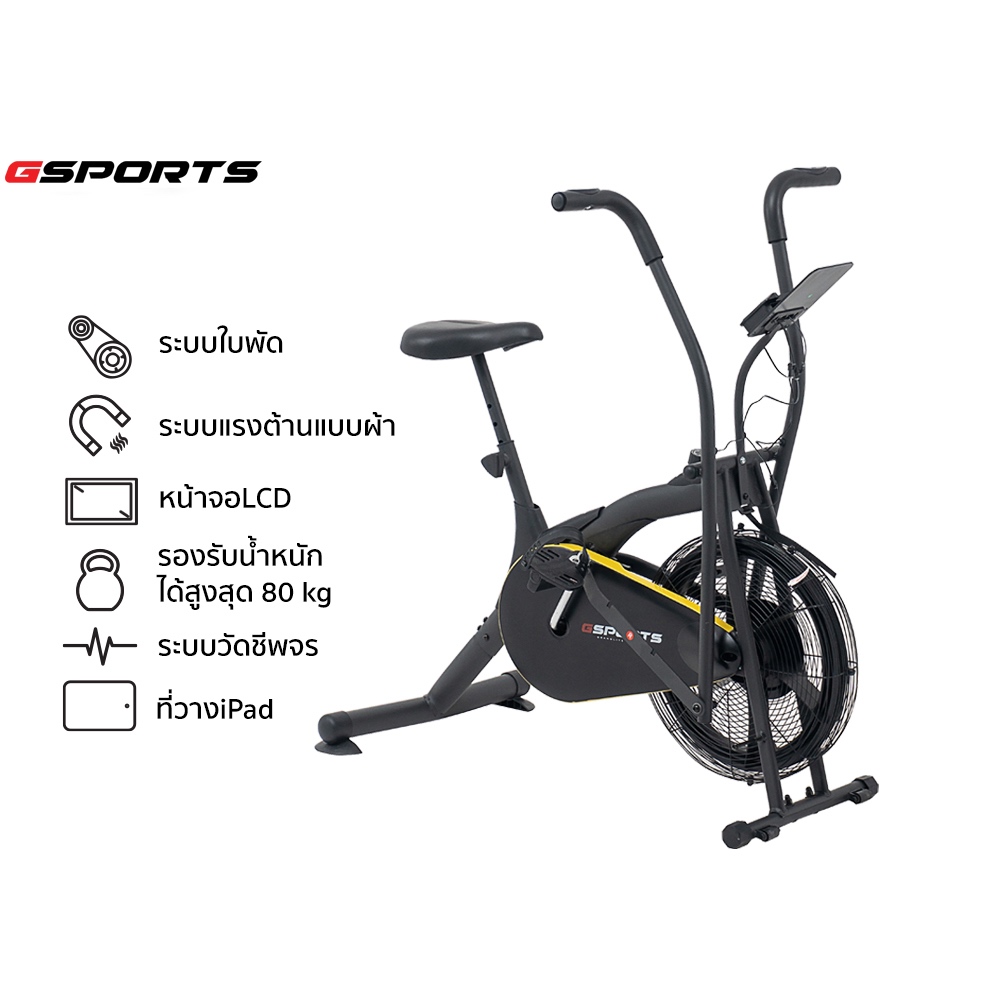 GSports รุ่น GS-4094W จักรยานพัดลม จักรยานออกกำลังกาย 2 ระบบ Air Bike Assault Bike Platinum Bike
