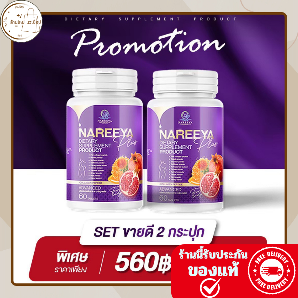 ส่งฟรี‼️นารีญาพลัส Nareeya สมุนไพรดูแลบำรุงสตรี นารียา 2กระปุก สมุนไพรรีแพร์นารีญา ของแท้100%