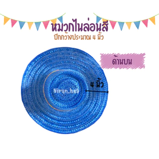 (ยกแพ็ค 10 ใบ) หมวกไนล่อนสีล้วน คละสีและเลือกสี ปีกกว้างขนาด 4 นิ้ว กันแดดกันฝนได้ดีมาก by Niran.hat ร้านนิรันดร์ทำหมวก