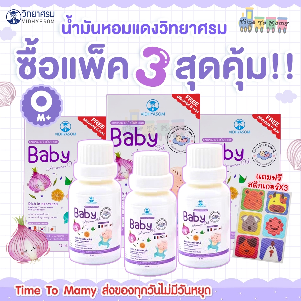 🛵ส่งด่วนทันทีตัดรอบ5โมงเย็น🛵น้ำมันหอมแดงวิทยาศรม “ซื้อเเพค3สุดคุ้ม” น้ำมันหอมแดง หลับสบาย หายใจโล่ง