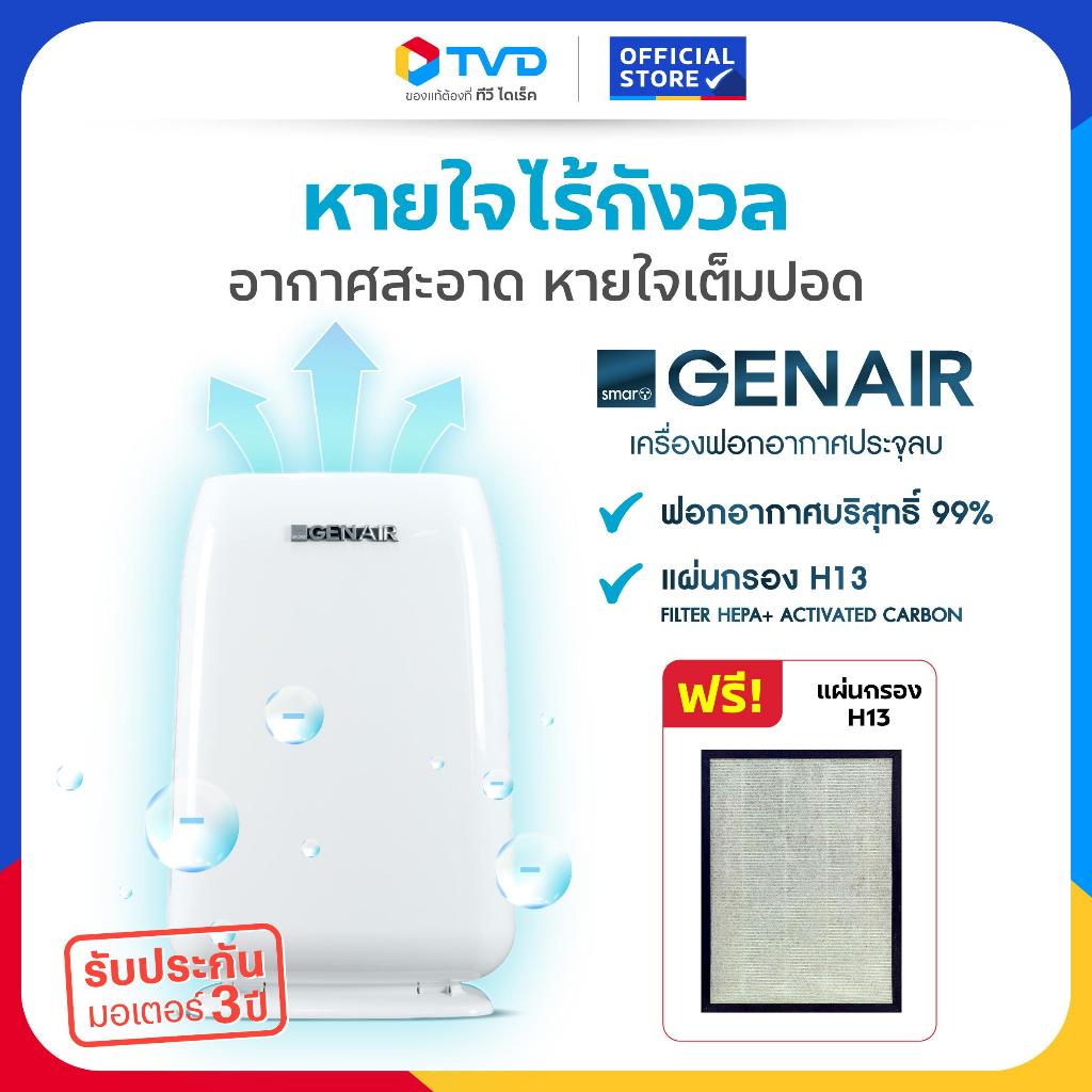TV Direct - SMART GEN AIR เครื่องฟอกอากาศ รุ่น SF-999 พื้นที่ 50 ตร.ม. ฟรีไส้กรอง 2 ชิ้น
