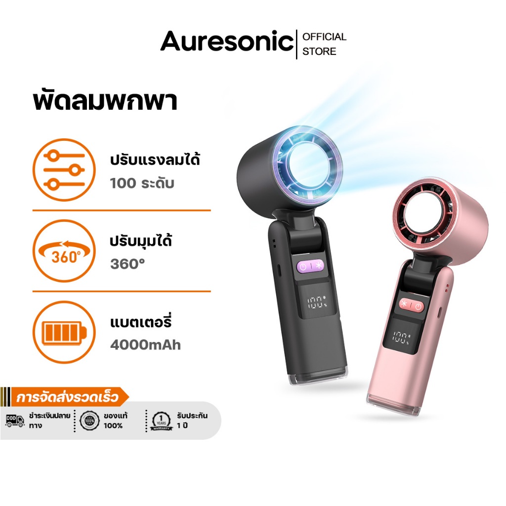 Auresonic พัดลมพกพา พัดลมไอเย็น แบตอึด20ชั่วโมง 100ระดับ ลมแรง ไฟฉายในตัว Cool High-speed Fan พัดลมมือถือ