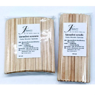 ไม้พายป้ายแว็กซ์เล็กและขนาดกลาง ใช้แล้วทิ้ง ใช้กับบริเวณคิ้ว…