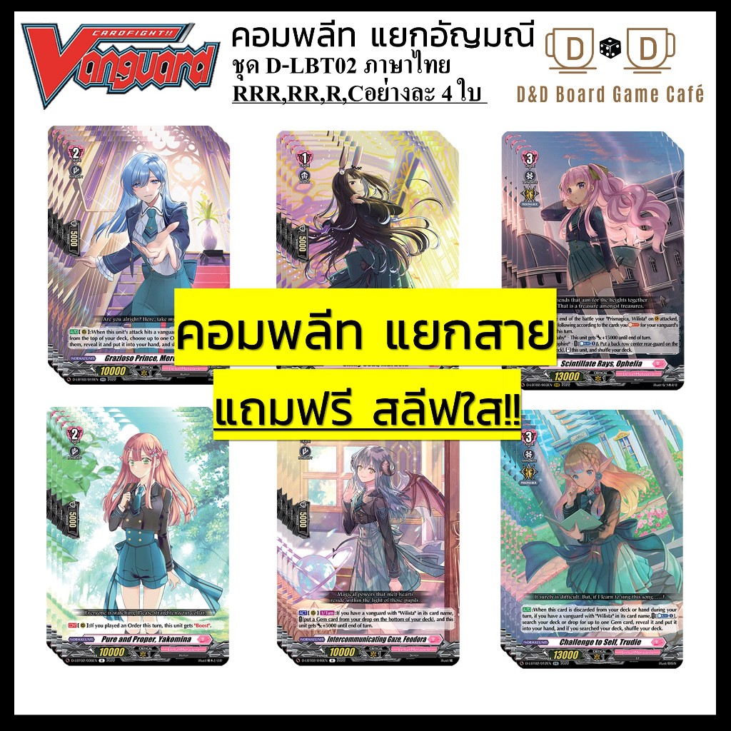 [พร้อมส่ง] แวนการ์ด D-LBT02 แยกสาย อัญมณี สีชมพู *แถมสลีฟ* Lyrical Booster Pack02 แวนการ์ดดีไทย Vang