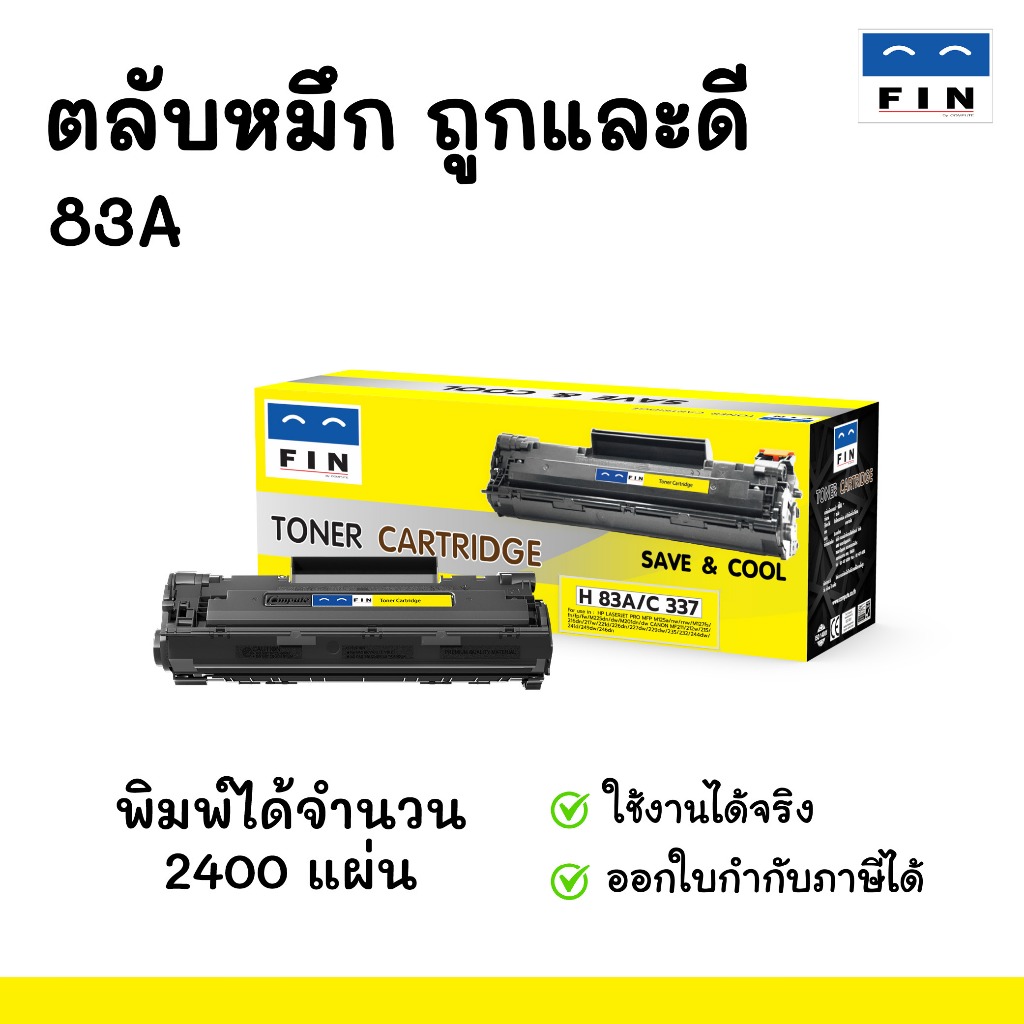 ถูกและดี ตลับหมึก FIN สำหรับ HP CF283A (83A) ใช้กับ LaserJet Pro M201dw, M125a, M127fw, M225dw สีดำ
