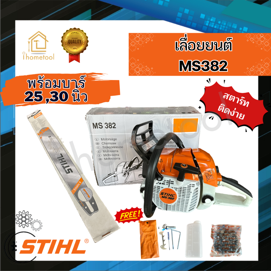 เลื่อยยนต์ MS382 (งานเทียบ) บาร์ 25", 30" พร้อมโซ่ รุ่นงานหนัก ติดง่าย เลื่อยตัดไม้ เลื่อยยนต์ตัดไม้