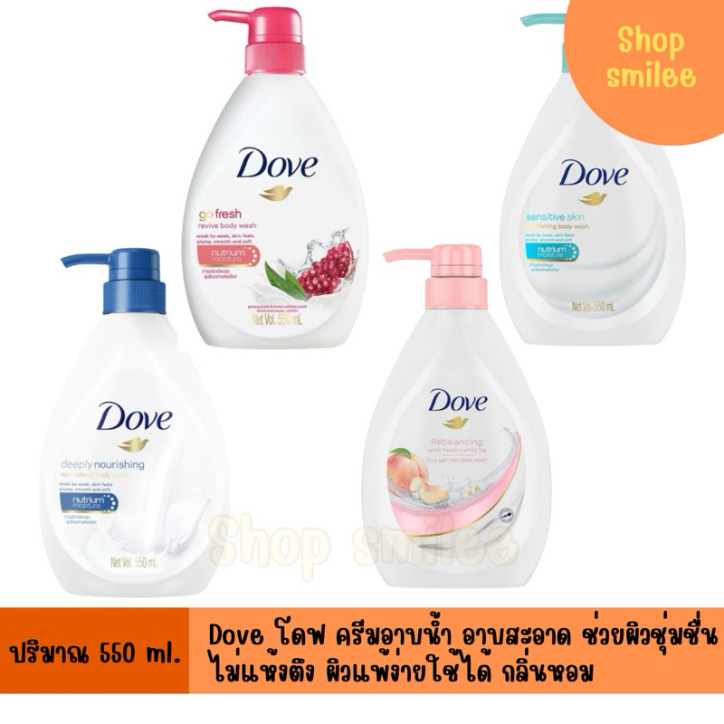 โดฟ Dove ครีมอาบน้ำ ผิวนุ่มชุ่มชื่น กลิ่นหอมสดชื่น ประมาณ 550 มล.