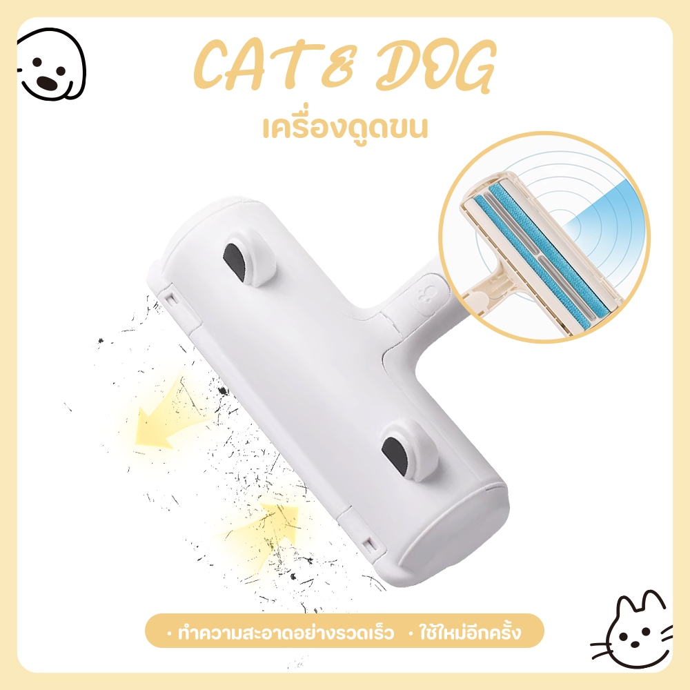 【CAT&DOG】แปรงรูดขนแมว แปรงทำความสะอาด และกำจัดขนสัตว์เลี้ยง สำหรับเฟอร์นิเจอร์ แปรงเก็บขนตามเฟอนิเจอร์และเสื้อผ้า
