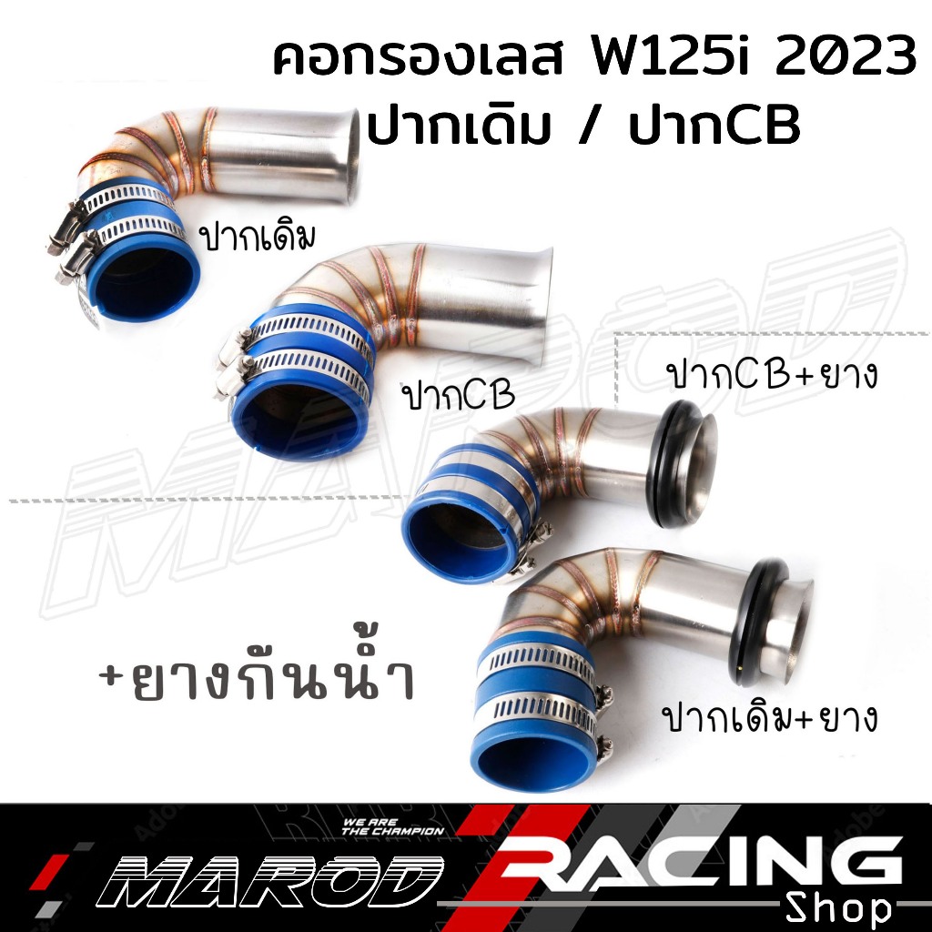 กรองอากาศ ต่อกรองเลสแท้ WAVE-125i LED 2023 (ปากเดิม-ปากCB) พร้อมยางกันน้ำ ตรงรุ่น กรองอากาศ กรองเลสW