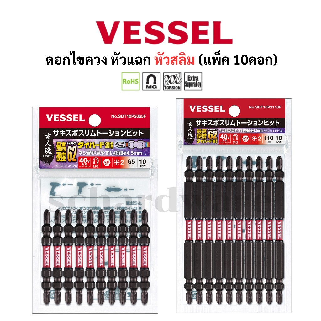 VESSEL ดอกไขควงหัวสลิม ดอกไขควงขันสกรู ดอกไขควง ดอกไขควงลม ตัวสั้น ตัวยาว ป้องกันการสั่นสะเทือน (แพ็ค10ดอก) No.SDT