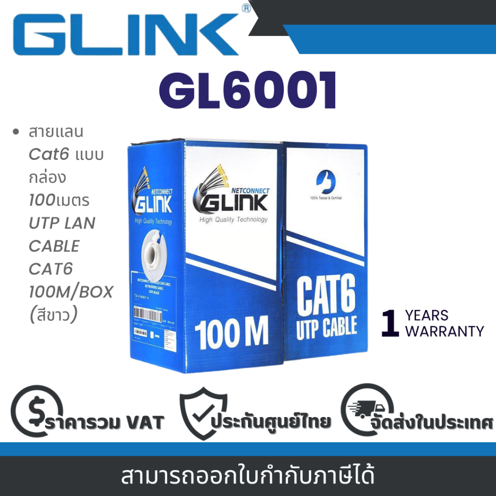 Glink GL6001 สายแลน Cat6 แบบกล่อง 100เมตร UTP LAN CABLE CAT6 100M/BOX (สีขาว)