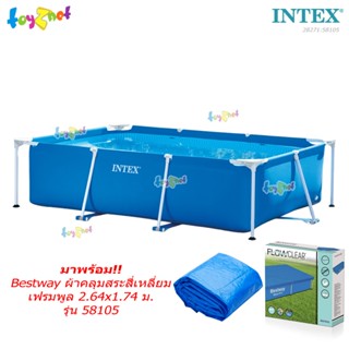 Intex สระน้ำ เฟรมพูล สี่เหลี่ยม 2.6x1.6x0.65 ม. รุ่น 28271 +…