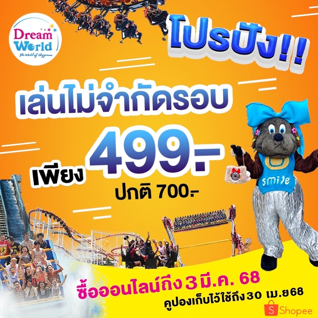 [Voucher] Dreamworld บัตรดรีมเวิลด์วีซ่า 1 ใบ  จัดส่งแบบVoucher