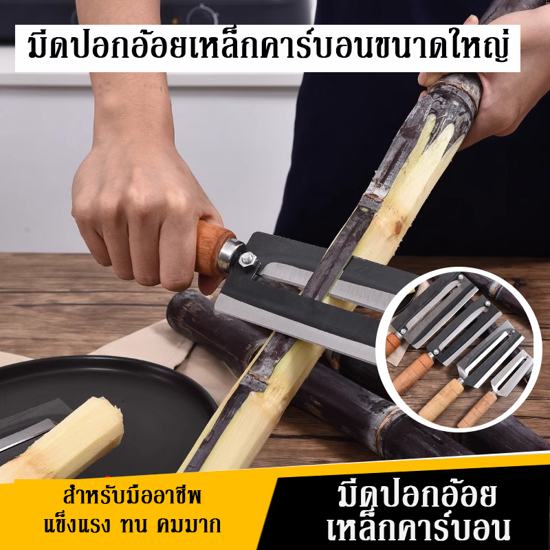 มีดปอกอ้อยเชิงพาณิชย์ มืออาชีพ ขนาดใหญ่ เหล็กหนา คม