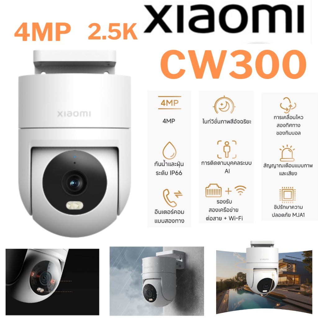 HVISION XIAOMI Smart Camera Outdoor CW300 กล้องวงจรปิด wifi กลางคืนภาพเป็นสี กล้องวงจรปิดไร้สาย แถมส