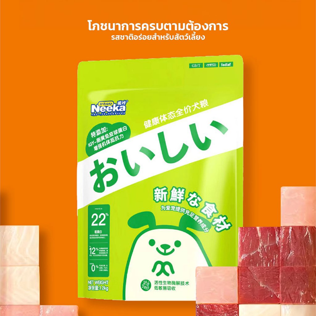Neeka อาหารสุนัขนิก้า 1.2 kg สำหรับทุกช่วงวัย โปรตีนสูง รูปที่ 6