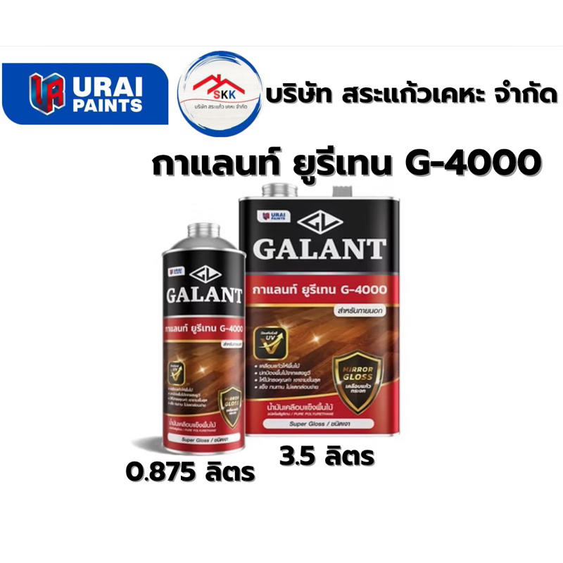 GALANT อุไรเพ้นท์ Urethane G-4000 ภายนอก มี 2 ขนาด 0.875 ลิตร และ 3.5 ลิตร