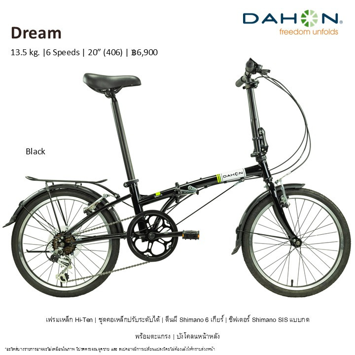 *ผ่อนได้ คอยน์คืน* DAHON : Dream D6 2025 จักรยานพับได้ เฟรม Hi-ten เกียร์ 6 สปีด พร้อมตะแกรงท้ายและบ