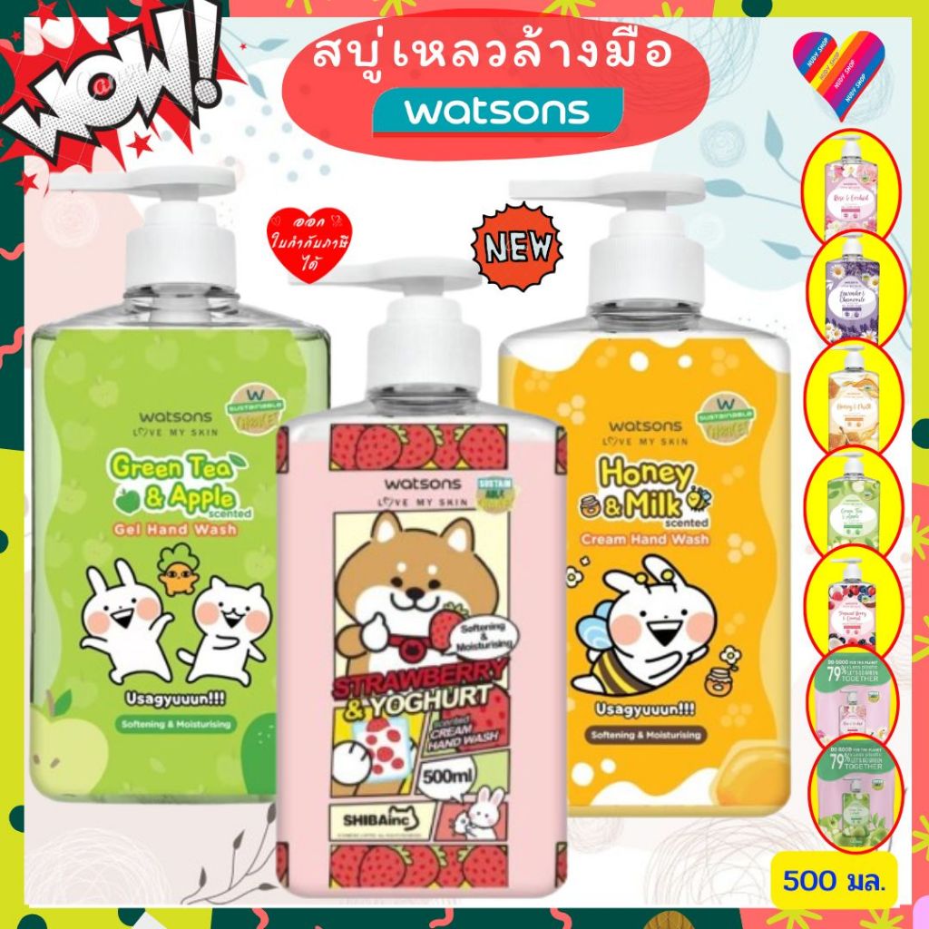 E-TAX🌸 WATSONS สบู่เหลวล้างมือ วัตสัน Scented Hand Gel Wash 500 มล. เจลล้างมือ สบู่ล้างมือ