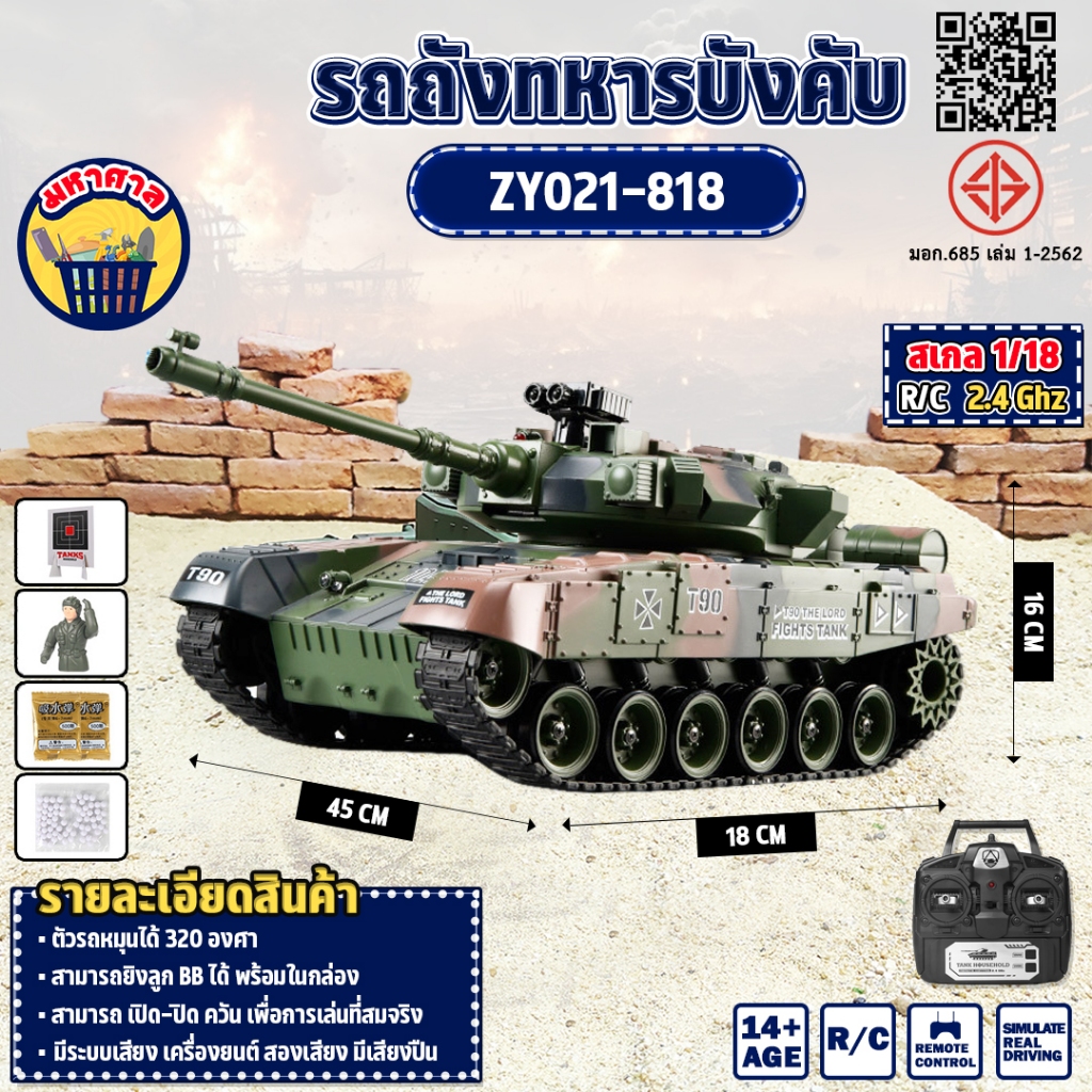รถบังคับ Rus T90 รถถังทหาร 1:18 Rc Tank 2.4ghz 15 Channel ZY021-818