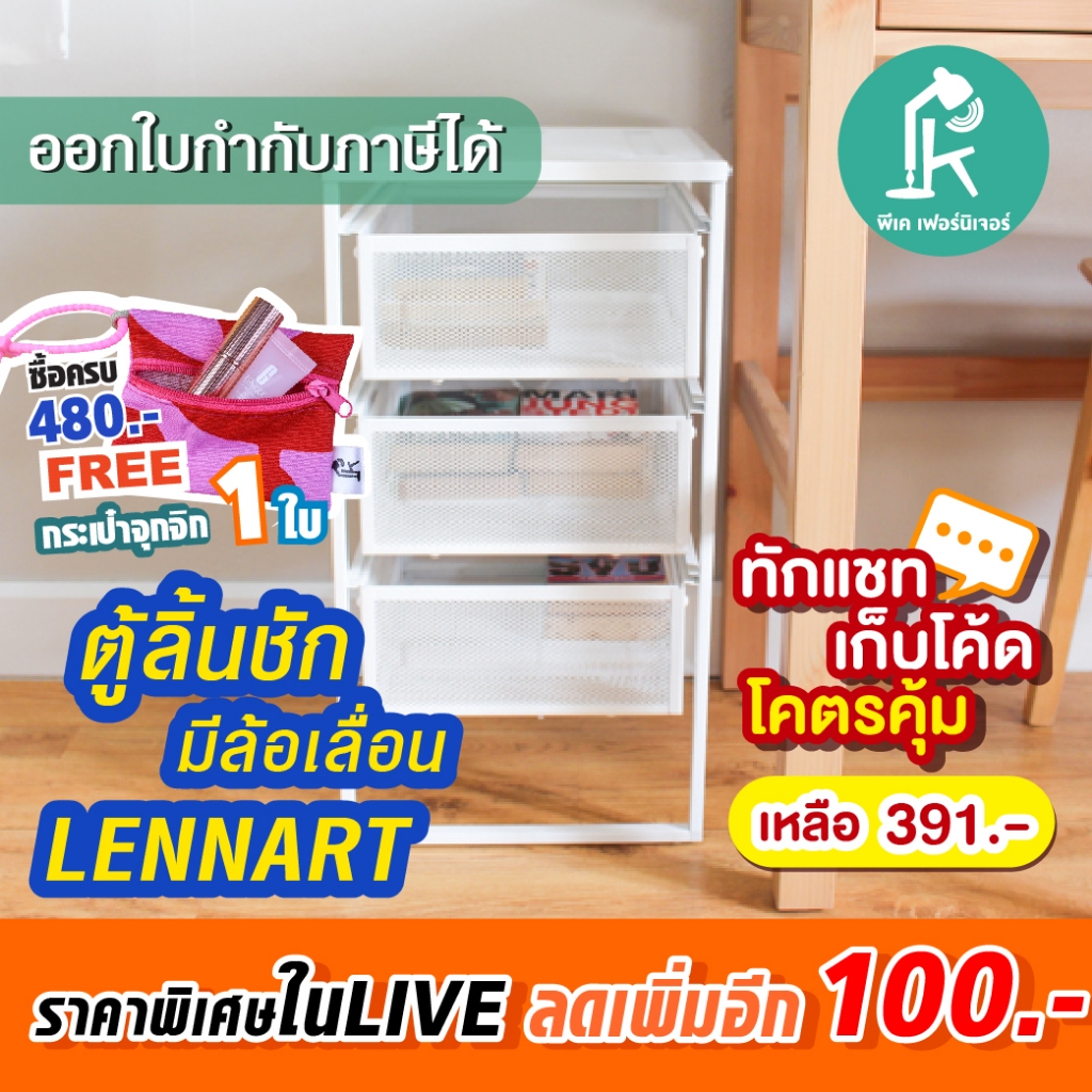 [ซื้อในVDOลดเหลือ 389 ]ตู้ลิ้นชักเหล็ก ตู้เก็บเอกสาร ลิ้นชักเก็บของ มีล้อเลื่อน รุ่น LENNART IKEAแท้100% เลนนาร์ท