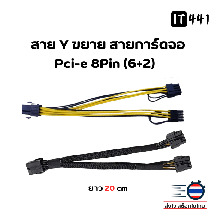 สาย Y ขยาย สายการ์ดจอ 1 ออก 2 Pci-e 8Pin (6+2)