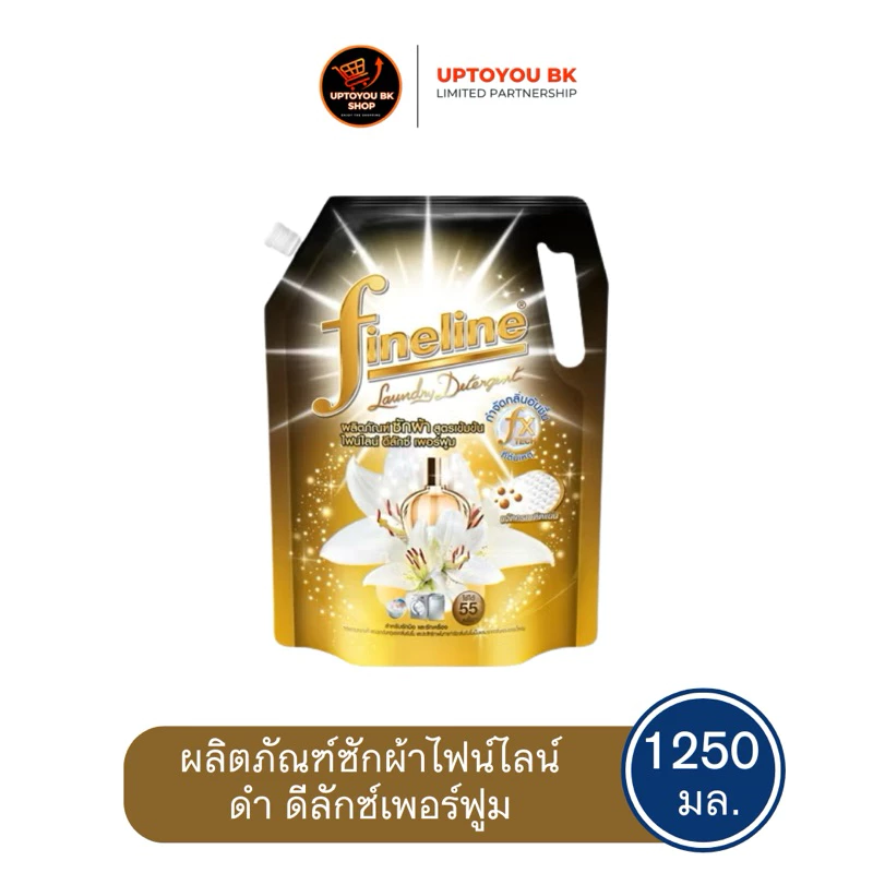 ไฟน์ไลน์ Fineline ผลิตภัณฑ์ซักผ้าสูตรเข้มข้น ดีลักซ์ เพอร์ฟูม 1250 มล. สีดำ:ดีลักซ์ เพอร์ฟูม
