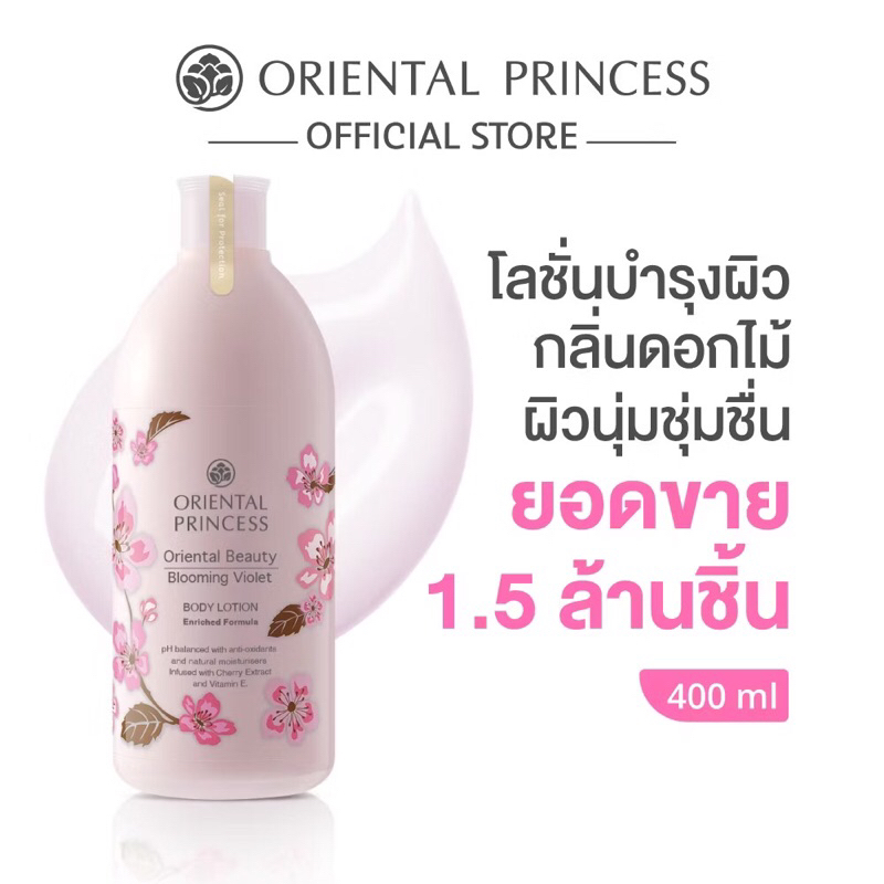 โลชั่นออเรียนทัล บูมมิ่ง 400 มล. Oriental princess Blooming 400 ml.