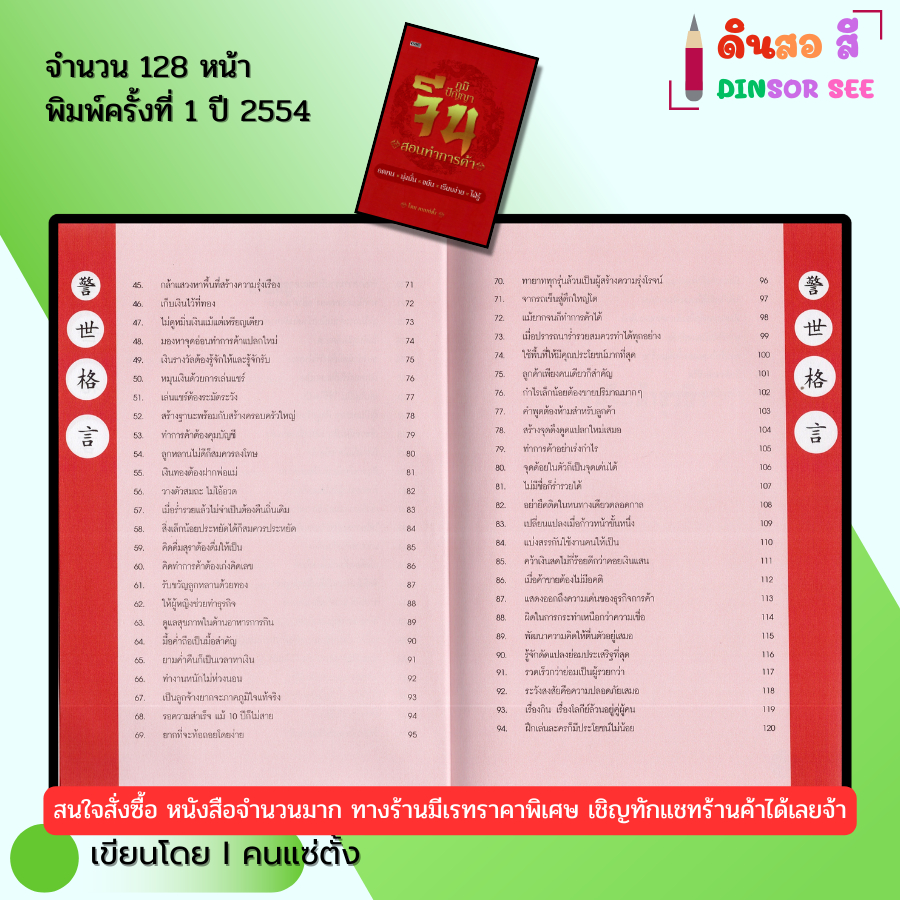 หนังสือ ภูมิปัญญาจีน สอนทำการค้า (ปกแข็ง) I เขียนโดย คนแซ่ตั้ง ปรัชญา 69-8858757416856 - รูปที่ 2