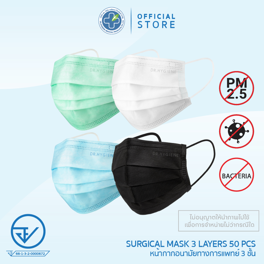 [Official] Dr. Hygiene Surgical Mask หน้ากากอนามัยทางการแพทย์ดร.ไฮจีน 3ชั้น (50ชิ้น/กล่อง)