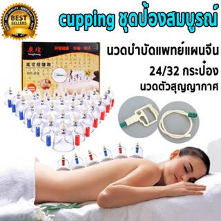 ครอบแก้วสูญญากาศ ถ้วยดูดสุญญากาศ ชุดอุปกรณ์ดูดสูญญากาศ ขุดเส…