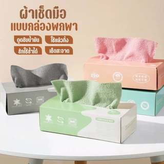 ผ้าไมโครไฟเบอร์ ผ้าทำความสะอาดในครัว ผ้าทำความสะอาดแบบใช้แล้วทิ้ง ผ้าขี้ริ้ว ผ้าซับน้ำได้ดี 1กล่อง20ผืน