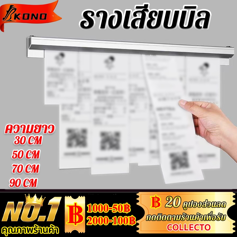 KONO ที่หนีบออเดอร์ รางเสียบบิล รางออเดอร์ เพิ่มประสิทธิภาพ 100% อลูมิเนียมไม่ต้องเจาะรู30/50/70/90CM ราคา ถูกที่สุด ดีลบีเคเค รูปภาพหลัก