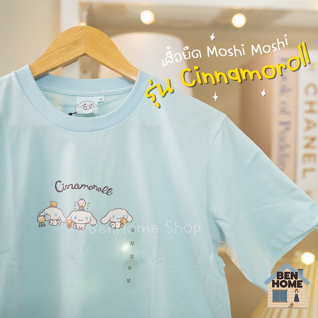 MOSHI MOSHI เสื้อยืดคอกลมรุ่น Cinnamoroll สีฟ้า ลิขสิทธิ์แท้ Sanrio คอตต้อน 100%  (พร้อมส่ง)