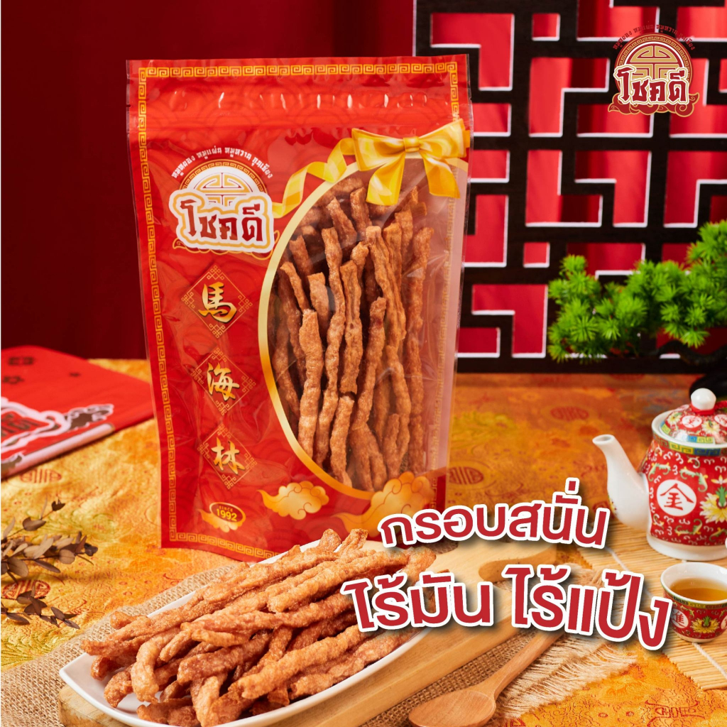 หมูแผ่นเส้นกรอบโชคดีหัวลำโพง200กรัม