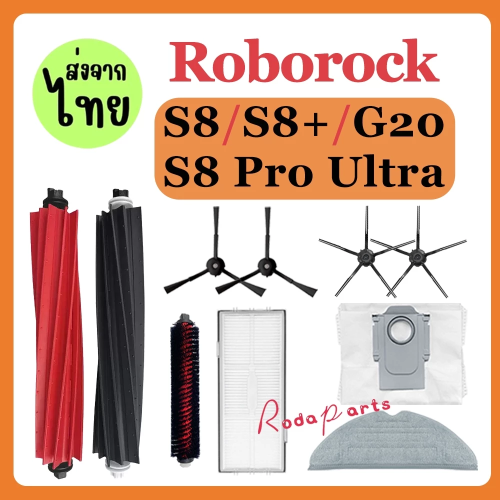 [ส่งจากไทย] Roborock S8 / S8 + / S8 Pro S8 Pro Ultra อะไหล่เครื่องดูดฝุ่น แปรงลูกกลิ้ง แผ่นกรอง HEPA ผ้าม็อบ