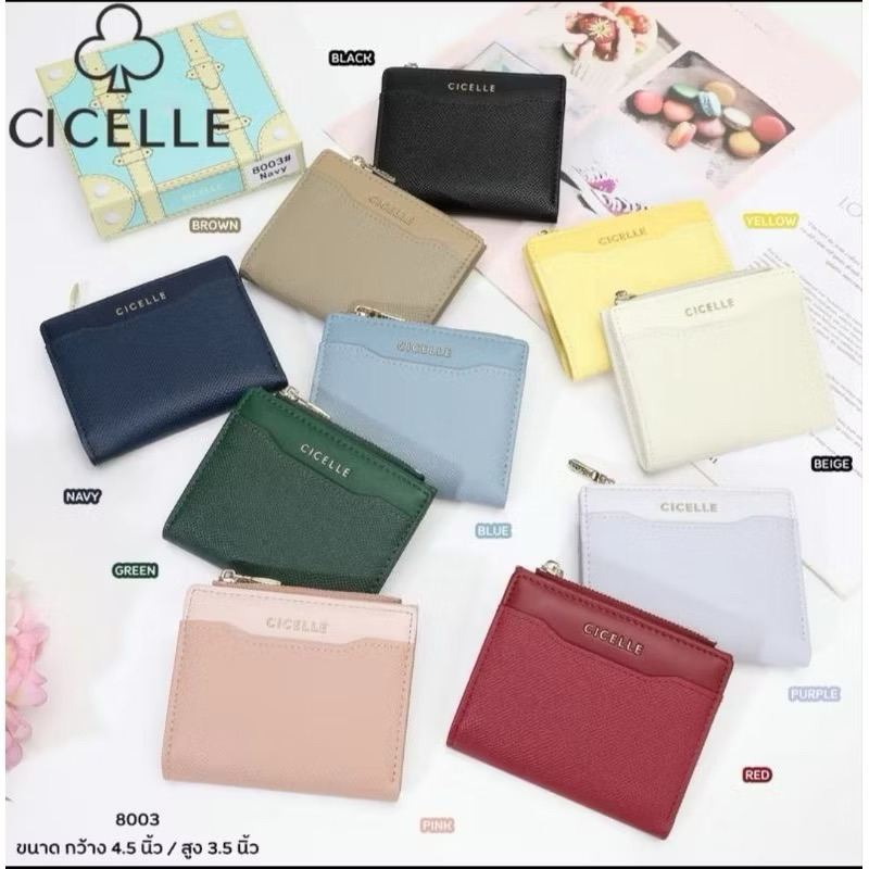กระเป๋าสตางค์ใบสั้น กระเป๋าแบรนด์ CICELLE (ซี-เซล)#8003