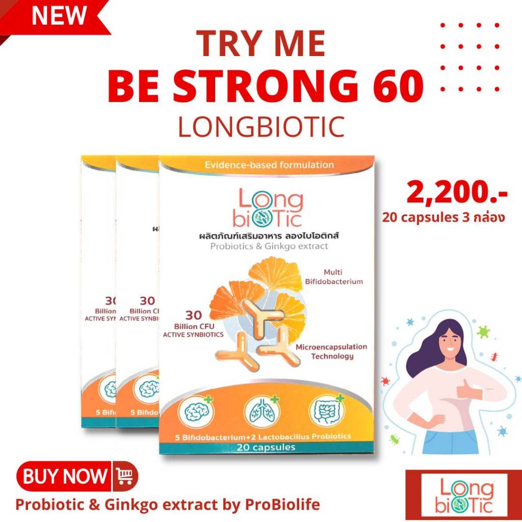 LongBiotic -เสริมภูมิคุ้มกัน Be Strong 60 แคปซูล โปรไบโอติกส์ 7ชนิด ผสมสารสกัดใบแปะก๊วย probiotic
