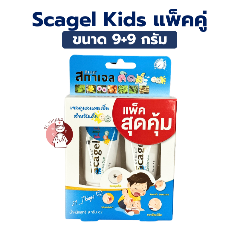 (แพ็คคู่) Cybelle Scagel Kids 9+9 กรัม ซีเบล สกาเจล คิดส์