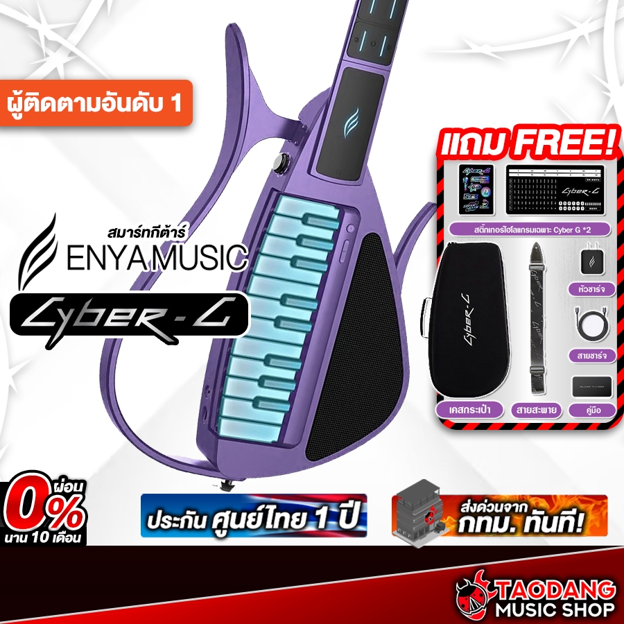 CyberG By Enya สี Purple สมาร์ทกีต้าร์ Enya Cyber G Smart Guitar - เต่าแดง