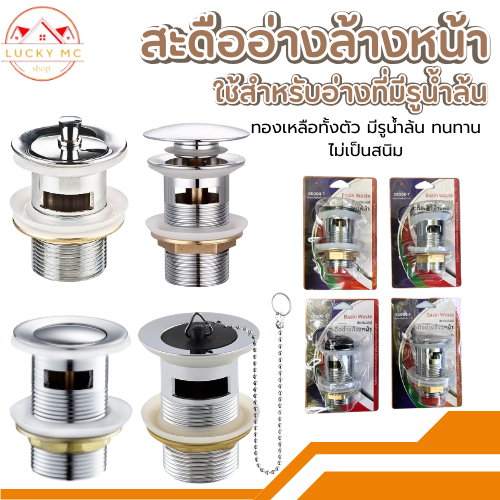สะดืออ่างทองเหลือง สะดืออ่างป๊อปอัพ สะดืออ่างกดเด้งขึ้นลง ทนทาน แข็งแรง พร้อมส่ง